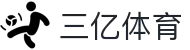 三亿体育(官方)网站ios/安卓/手机APP下载
